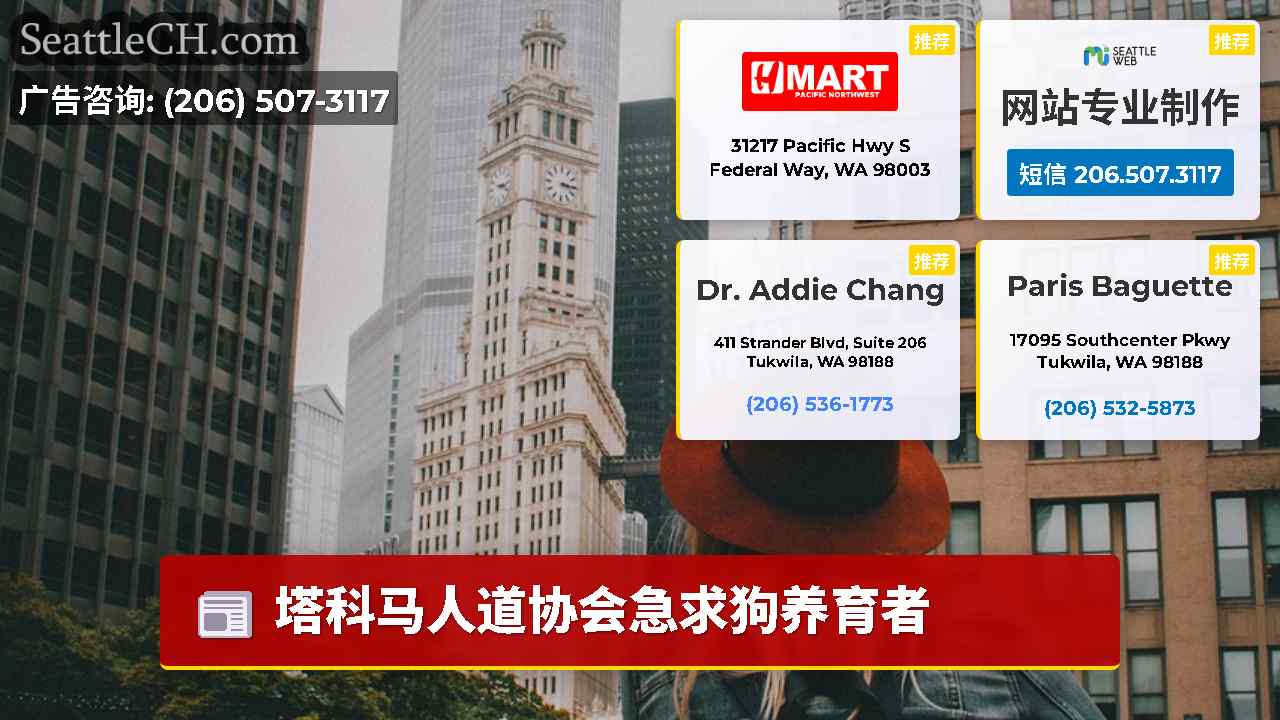 西雅图新闻 SeattleCH