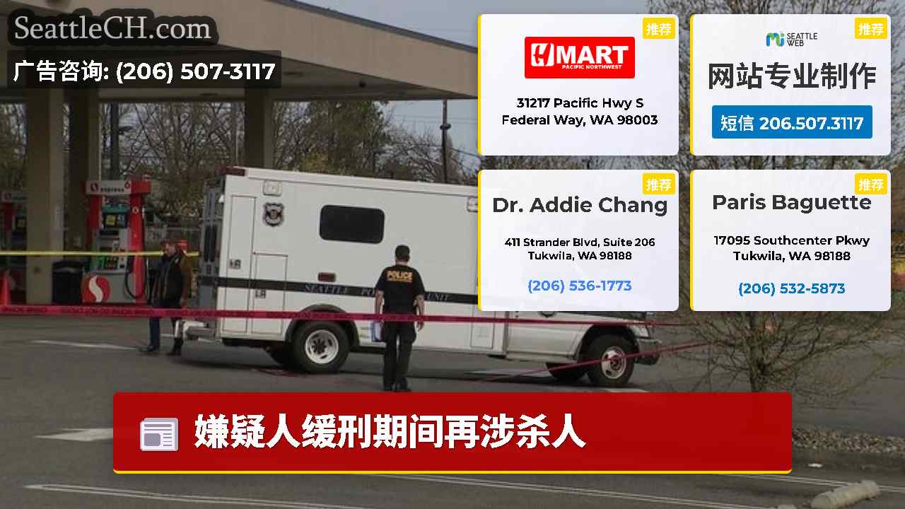 西雅图新闻 SeattleCH
