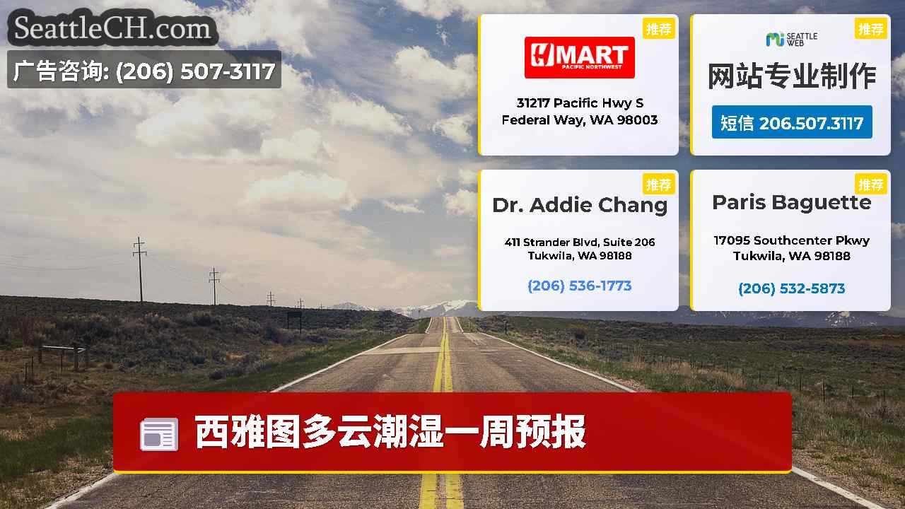 西雅图新闻 SeattleCH