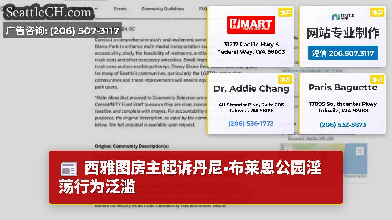 西雅图新闻 SeattleCH