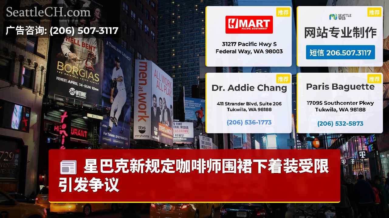西雅图新闻 SeattleCH