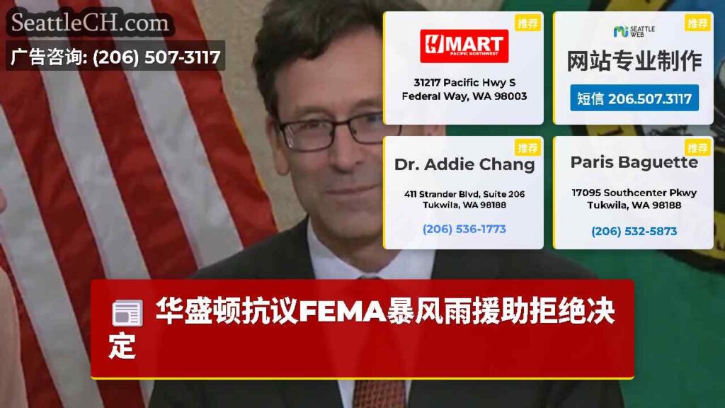 华盛顿抗议FEMA暴风雨援助拒绝决定