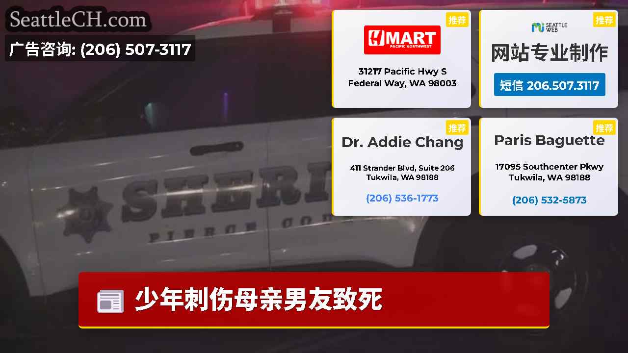 西雅图新闻 SeattleCH