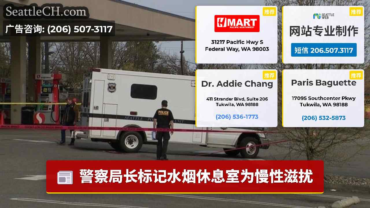 西雅图新闻 SeattleCH
