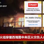 火焰穿屋西雅图中央区火灾伤人未发