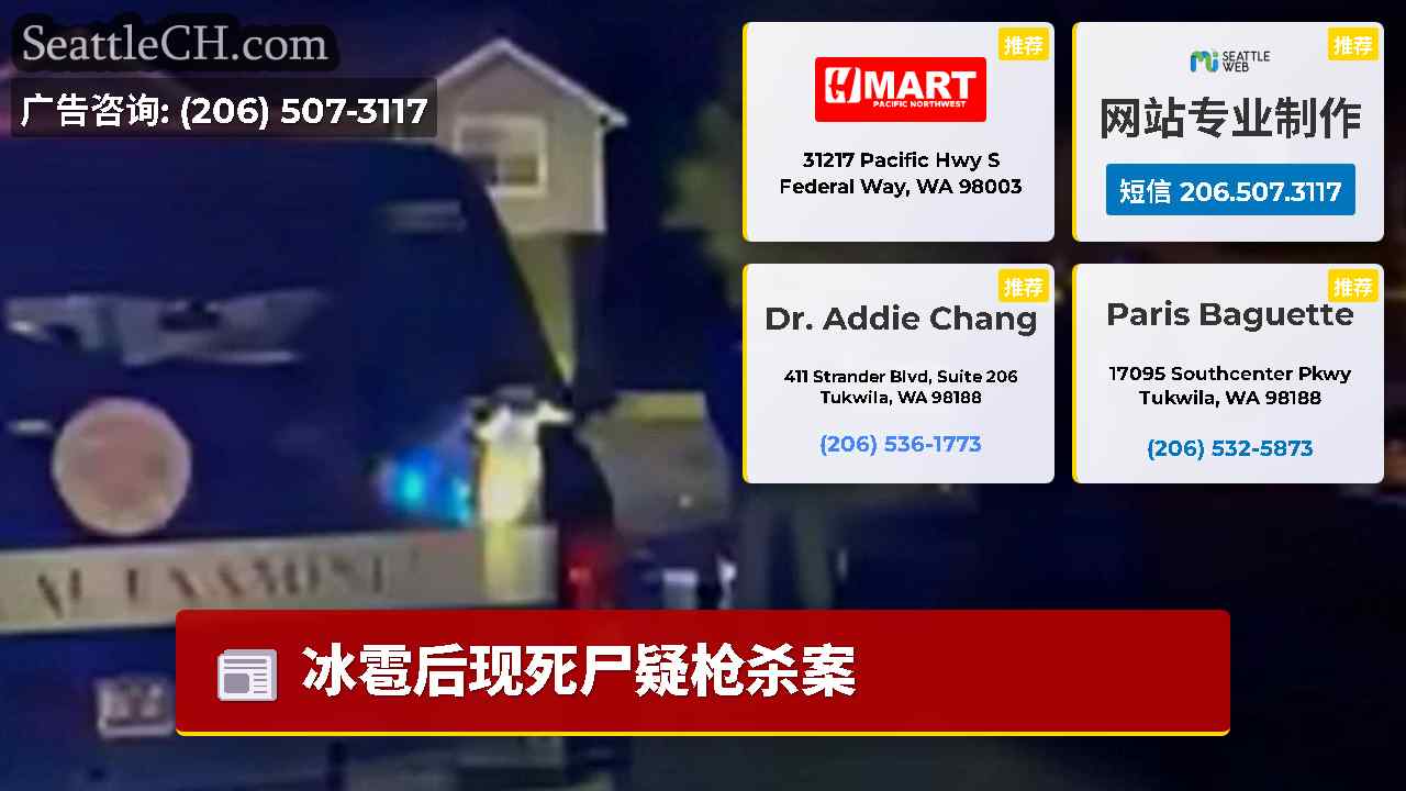 西雅图新闻 SeattleCH