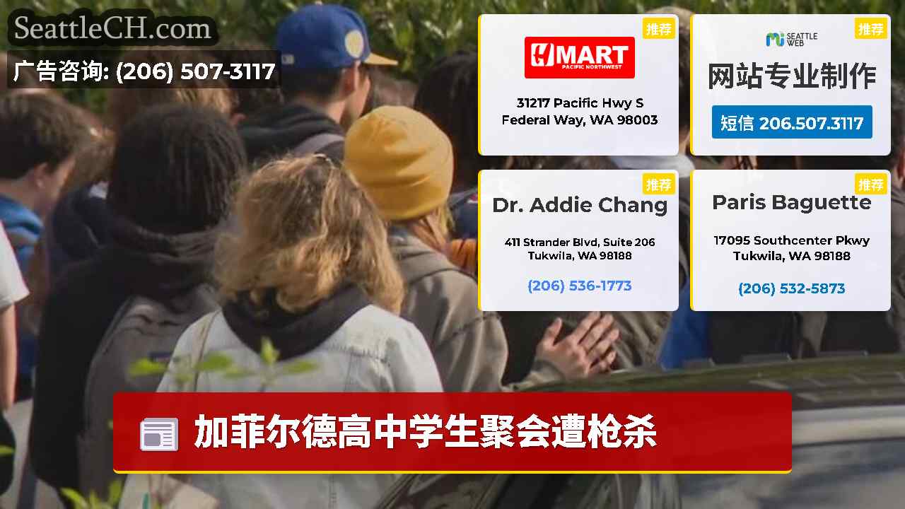西雅图新闻 SeattleCH
