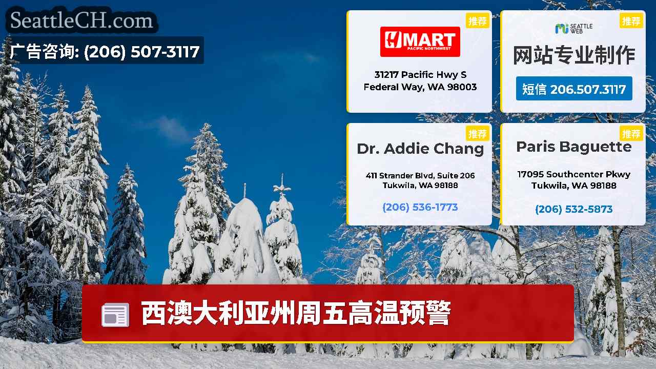 西雅图新闻 SeattleCH