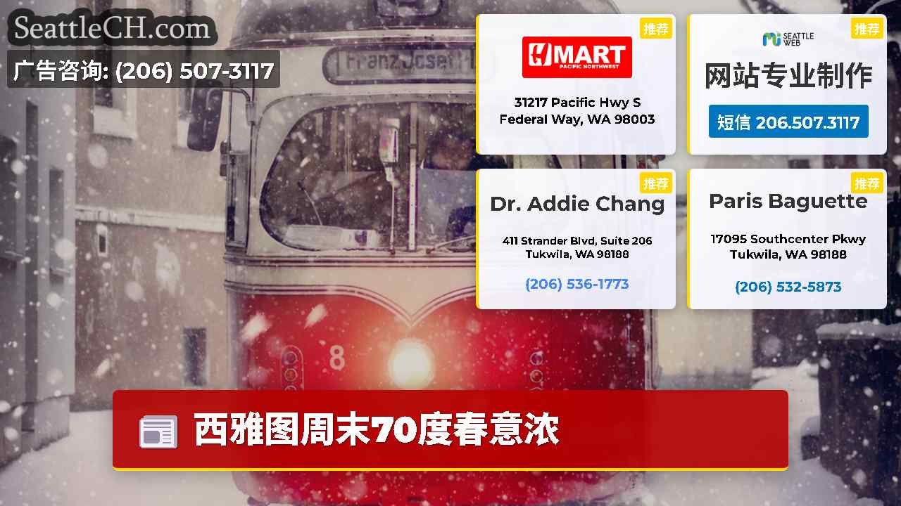 西雅图新闻 SeattleCH