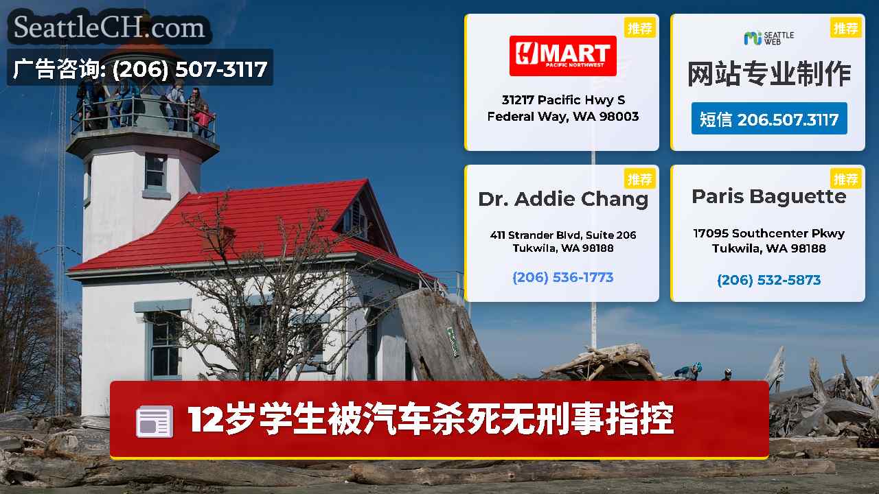 西雅图新闻 SeattleCH
