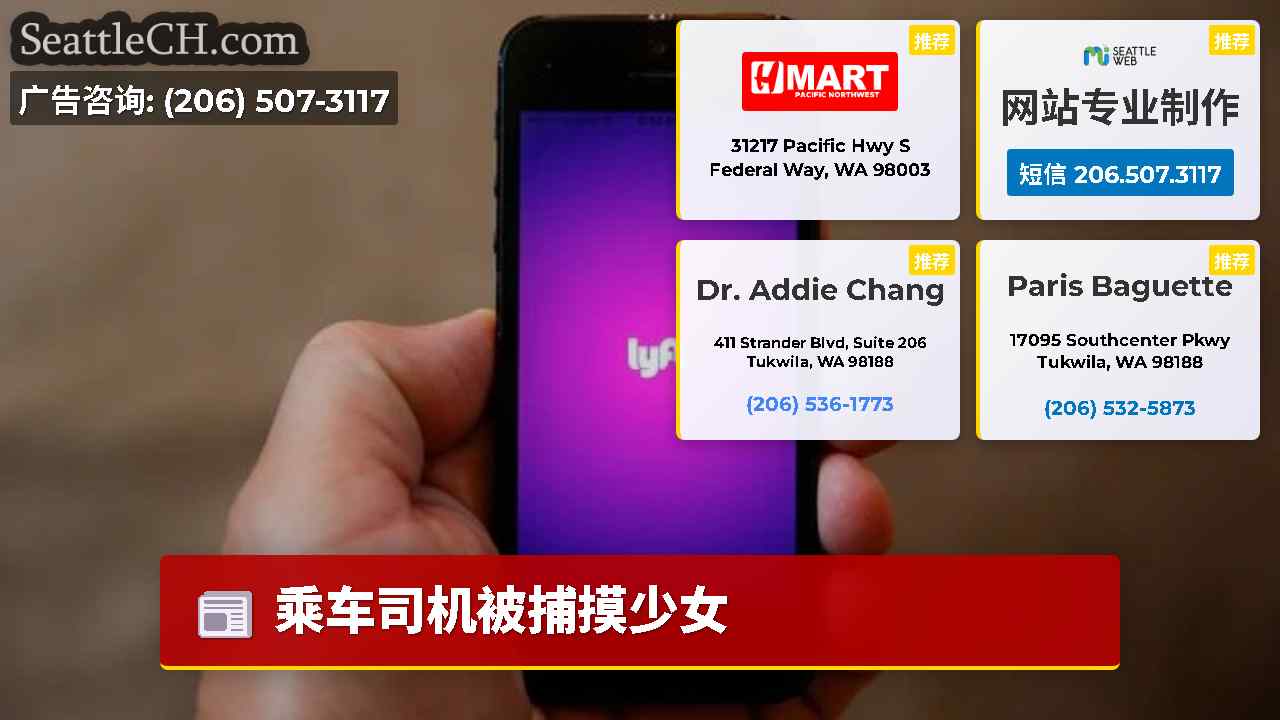西雅图新闻 SeattleCH