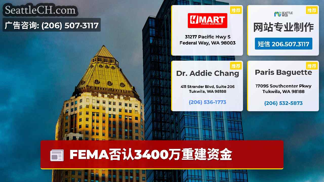 西雅图新闻 SeattleCH