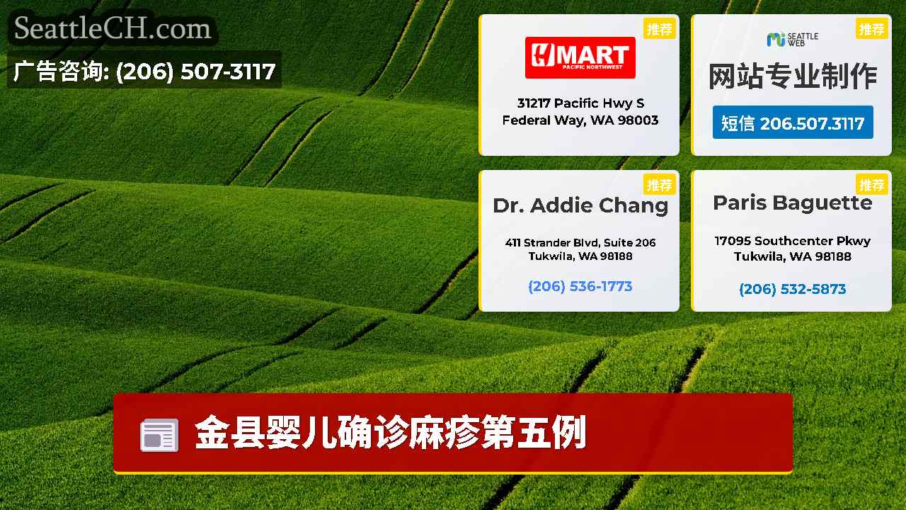 西雅图新闻 SeattleCH