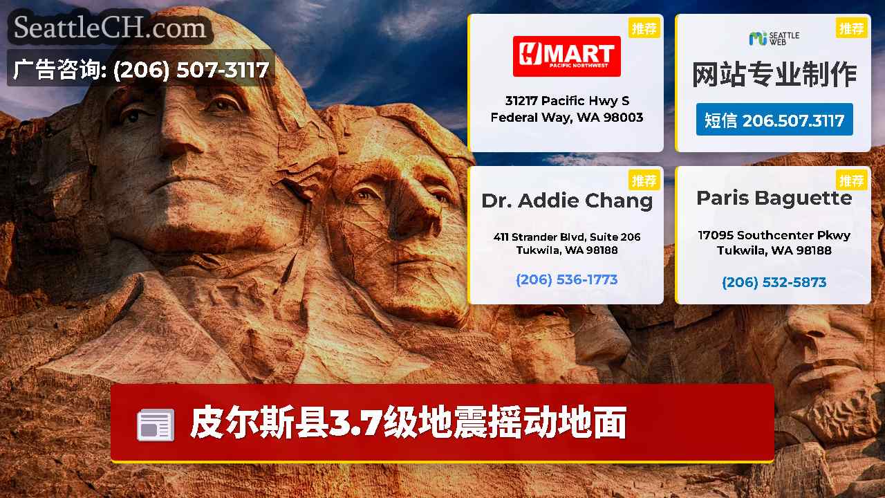 西雅图新闻 SeattleCH