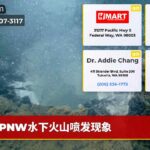 PNW水下火山喷发现象