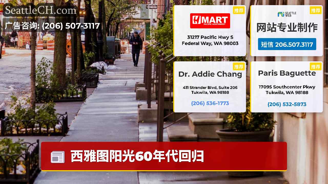 西雅图新闻 SeattleCH