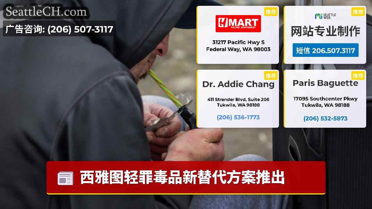 西雅图新闻 SeattleCH