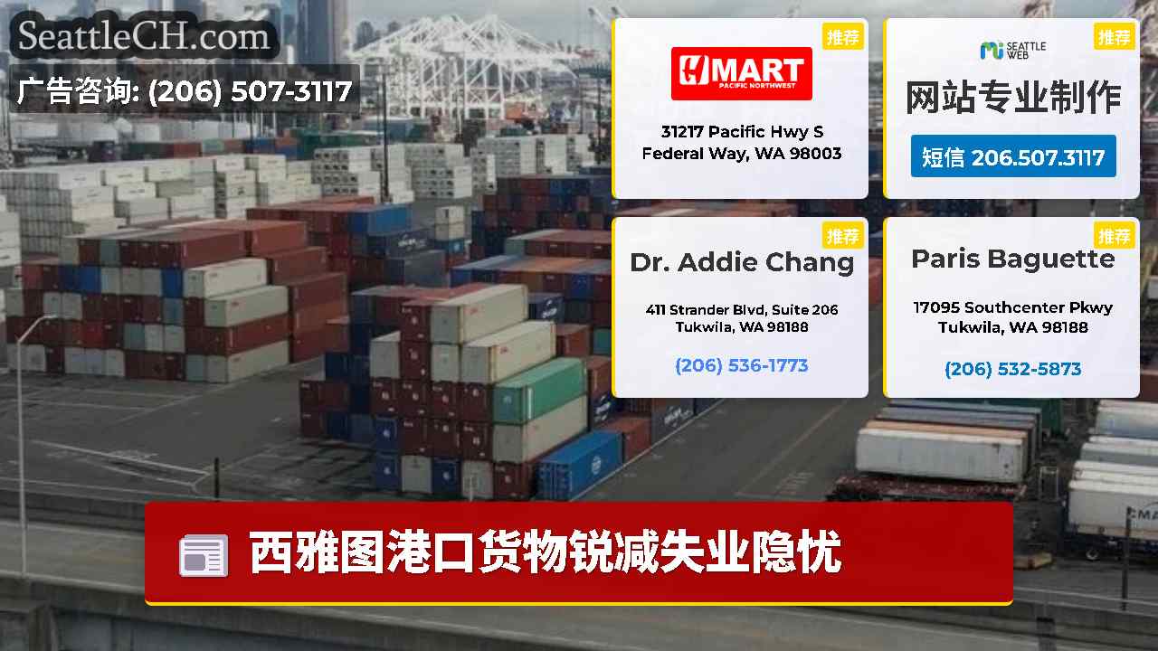 西雅图新闻 SeattleCH