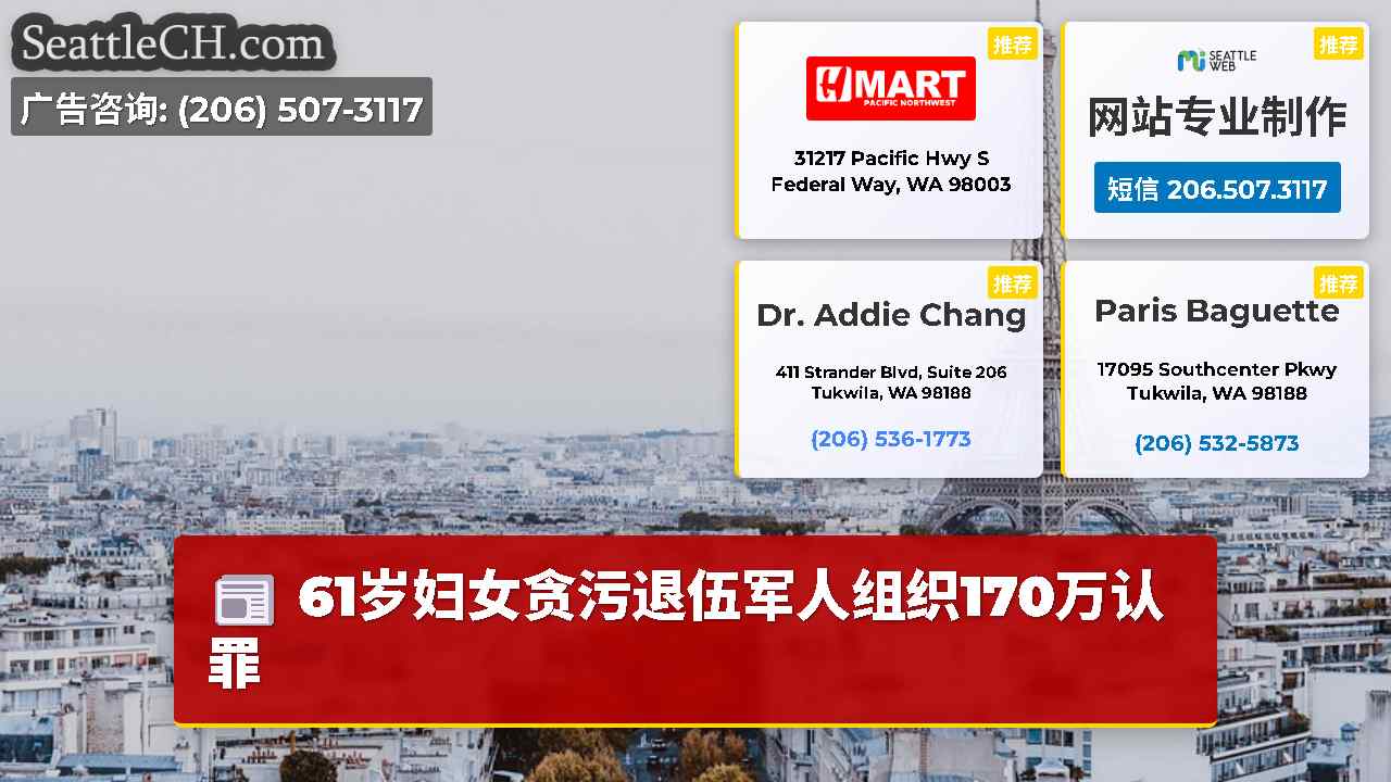 西雅图新闻 SeattleCH