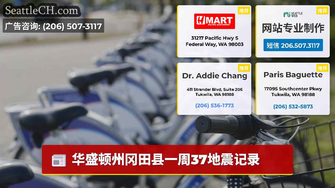 西雅图新闻 SeattleCH