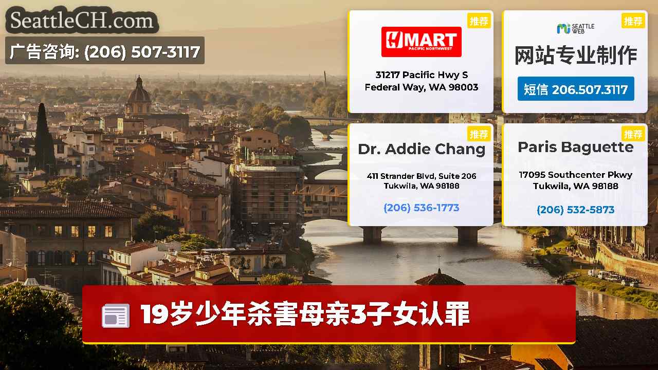 西雅图新闻 SeattleCH
