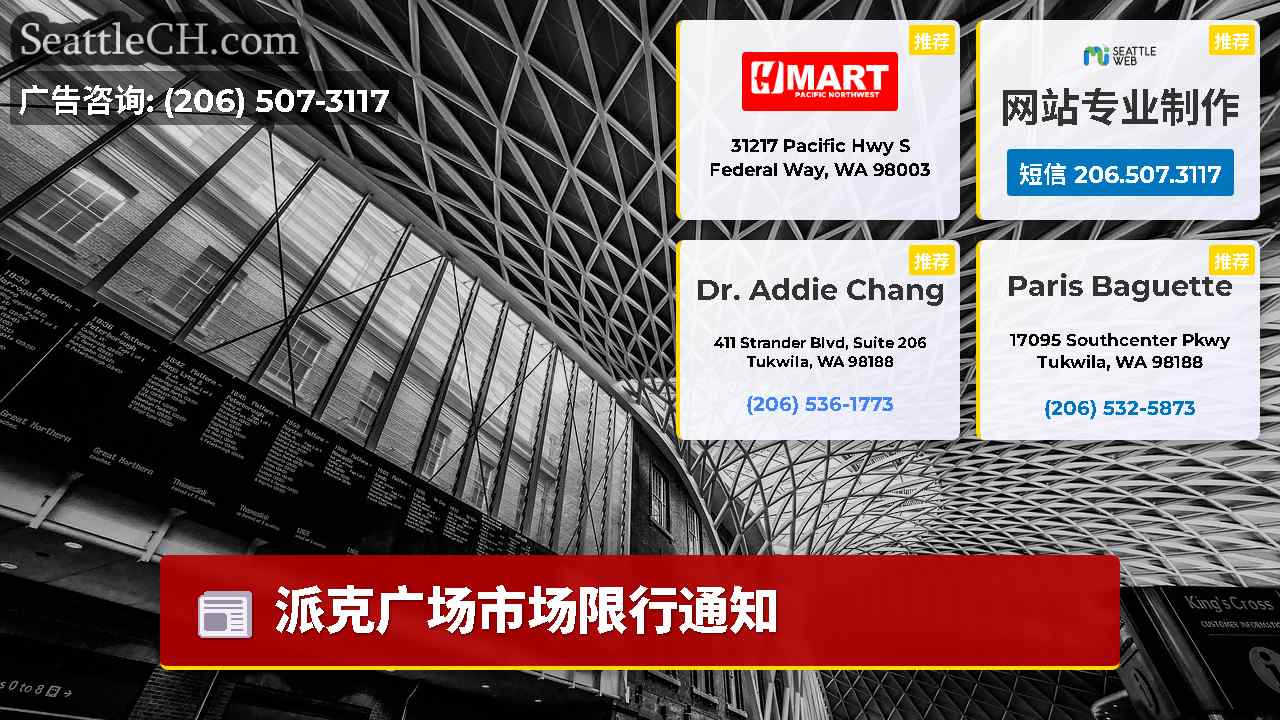 西雅图新闻 SeattleCH