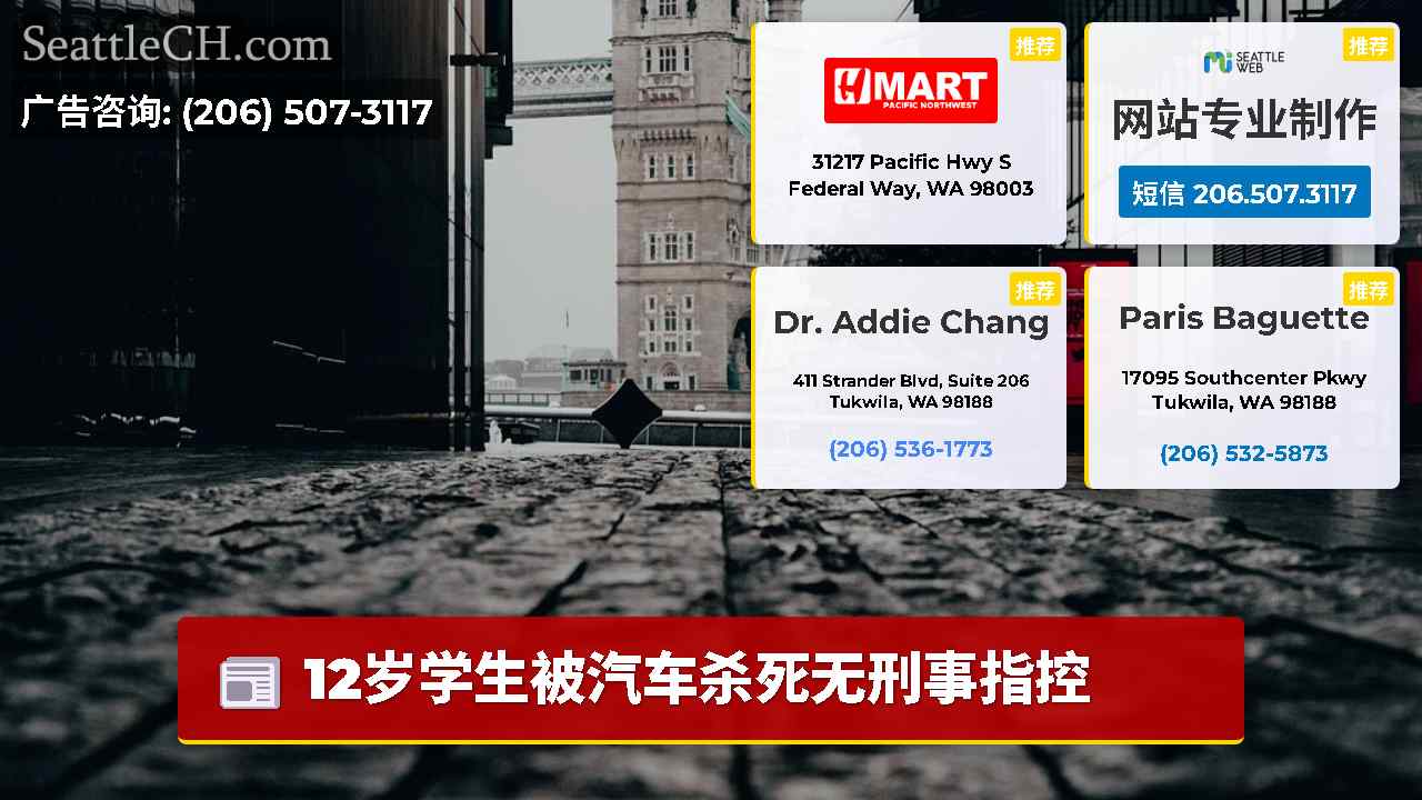 西雅图新闻 SeattleCH