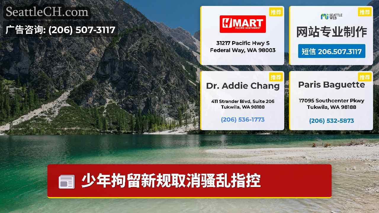 西雅图新闻 SeattleCH