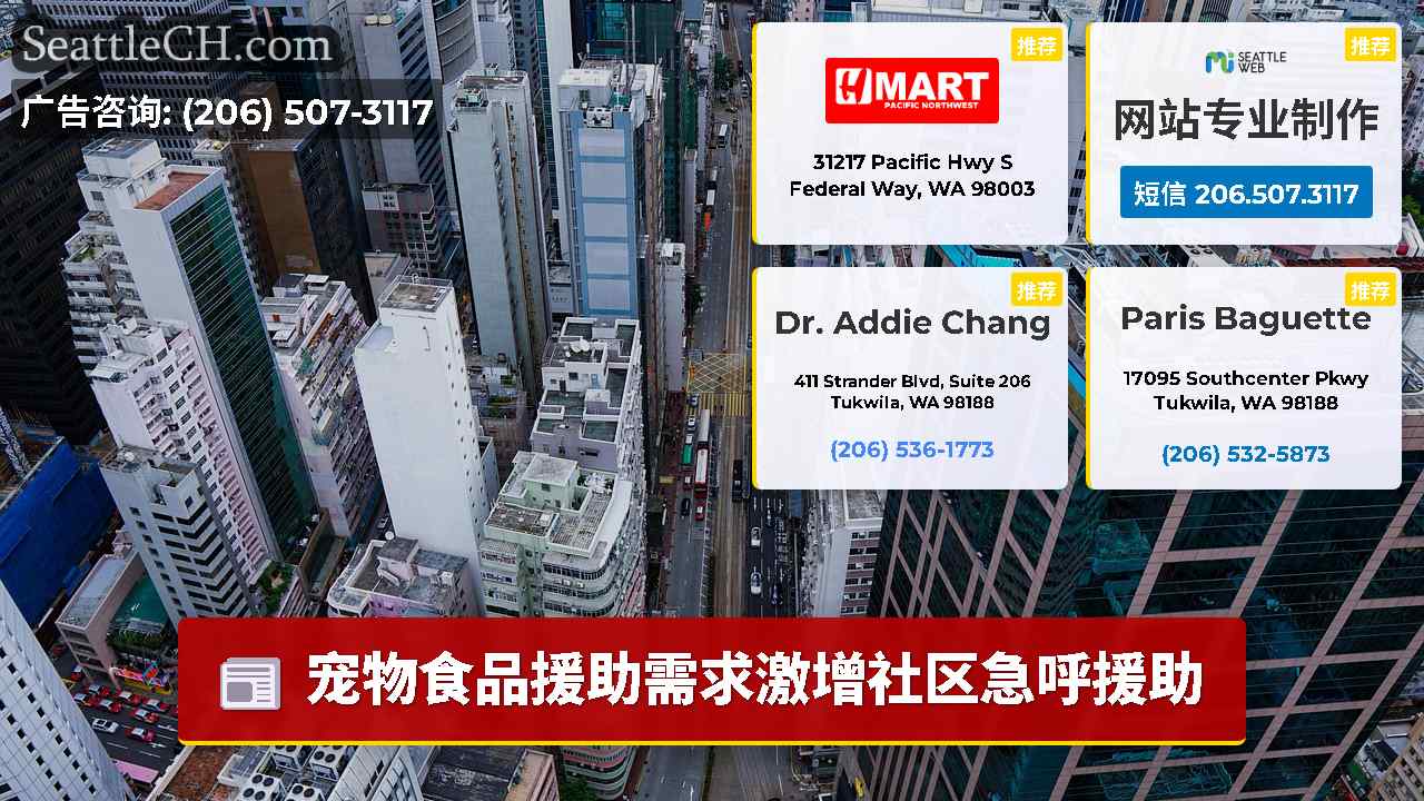 西雅图新闻 SeattleCH