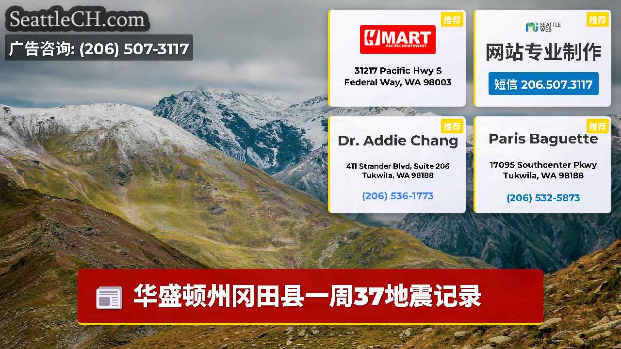 西雅图新闻 SeattleCH