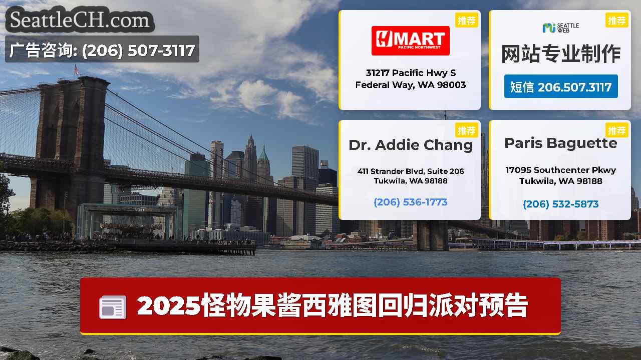 西雅图新闻 SeattleCH