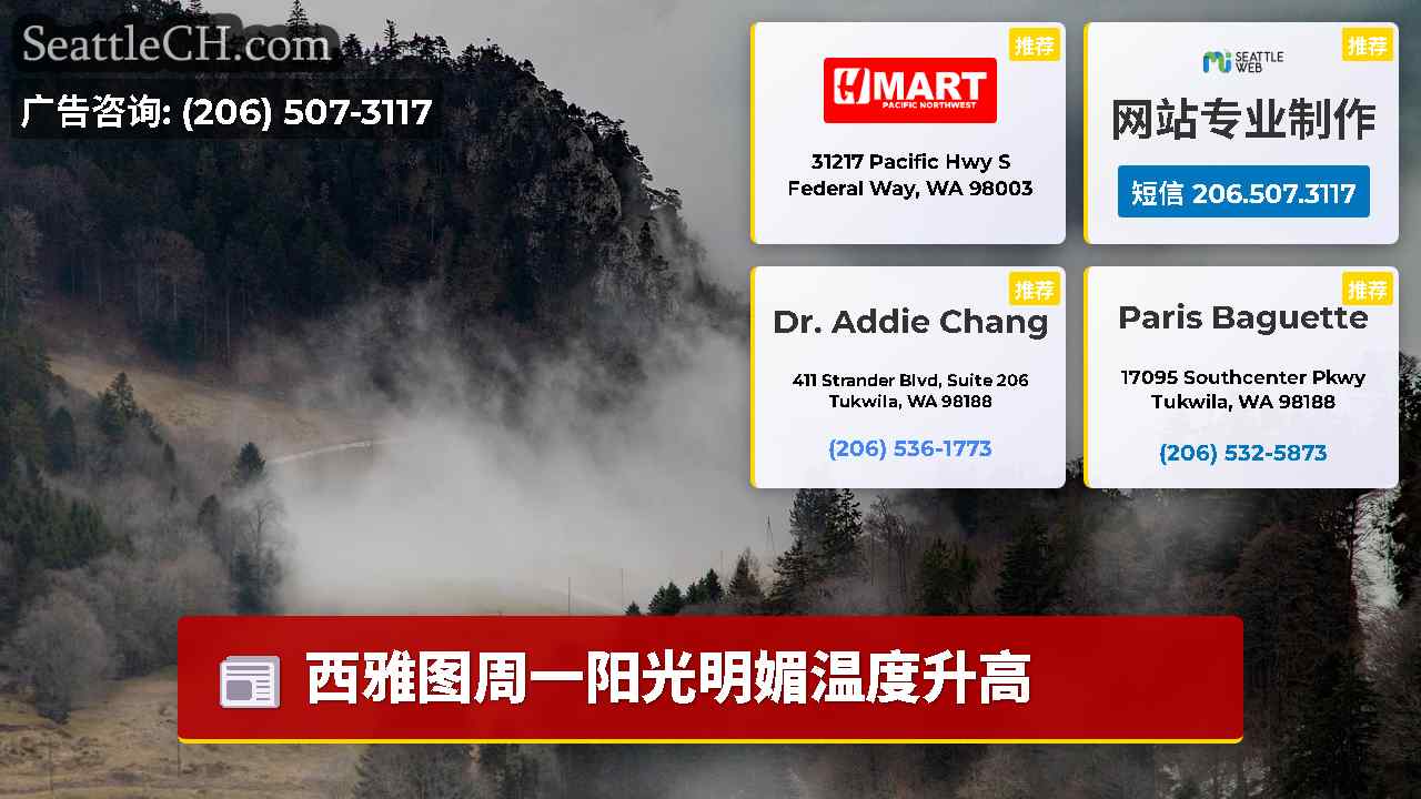西雅图新闻 SeattleCH