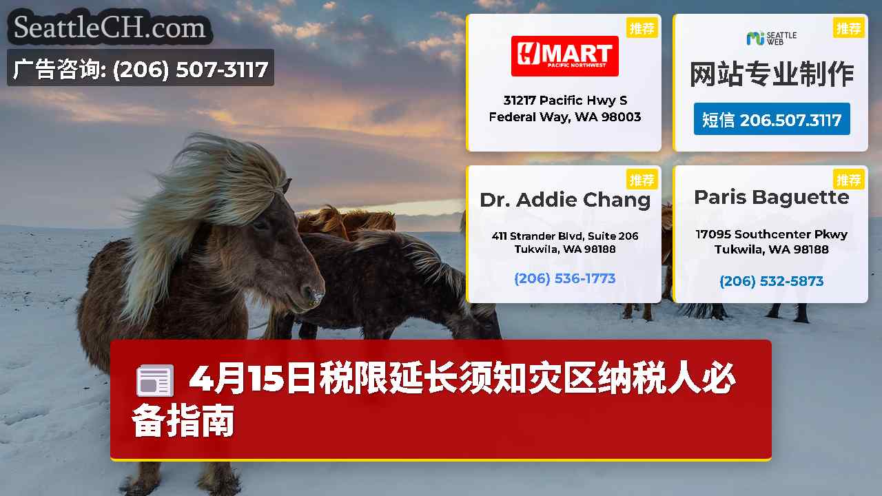 西雅图新闻 SeattleCH