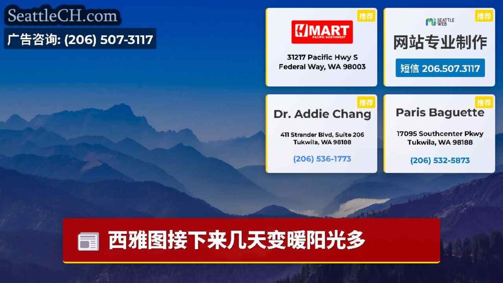 西雅图接下来几天变暖阳光多