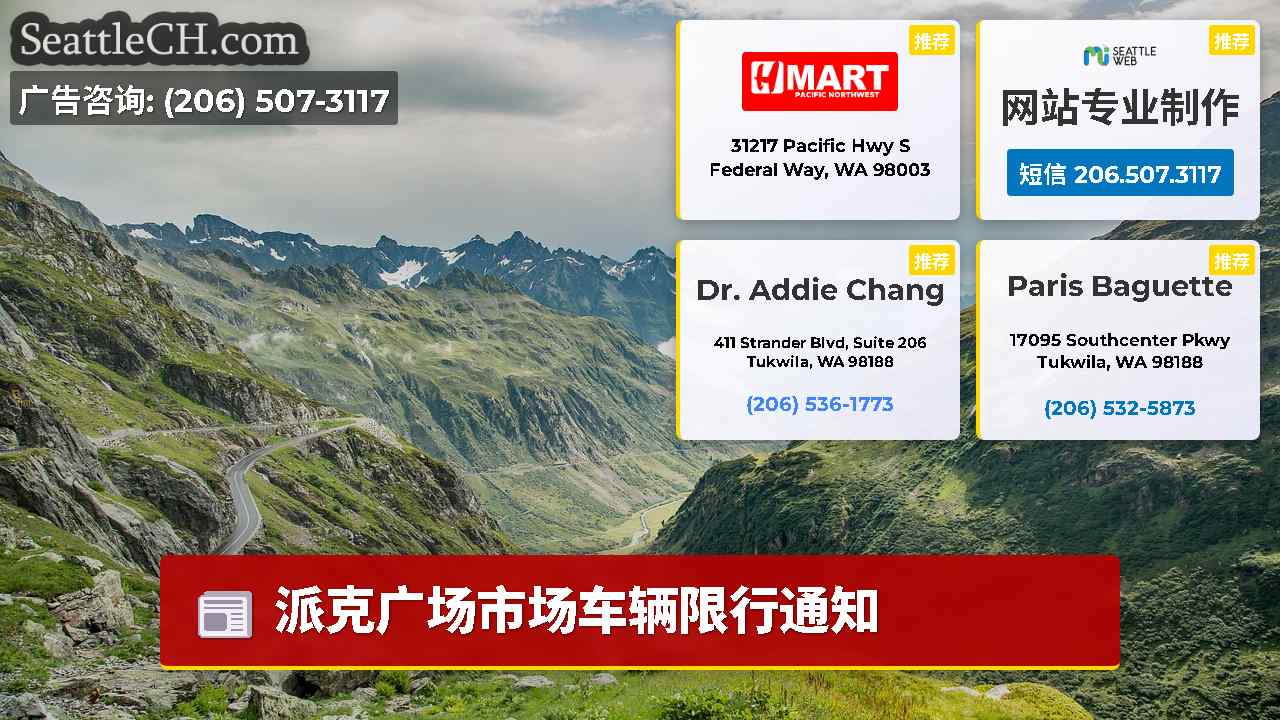 西雅图新闻 SeattleCH