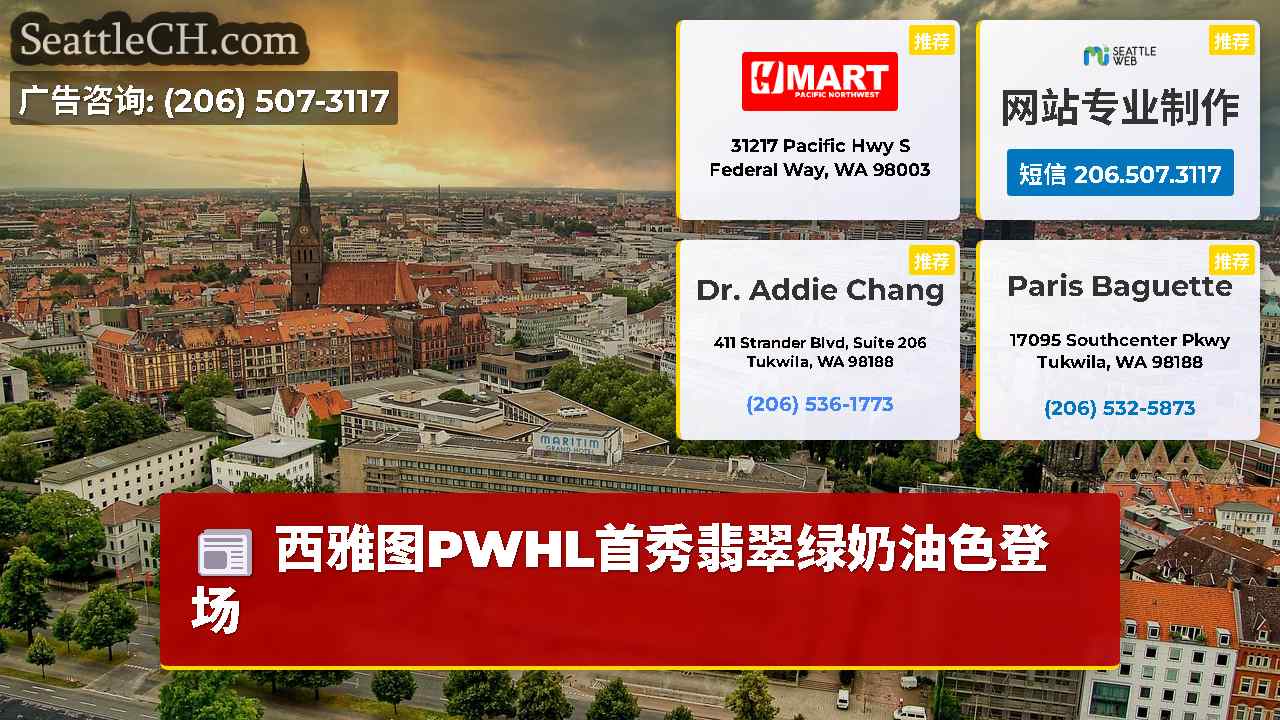 西雅图新闻 SeattleCH