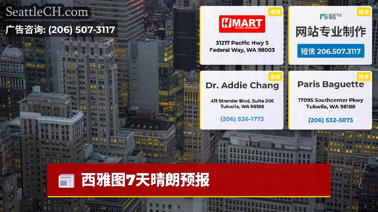 西雅图新闻 SeattleCH