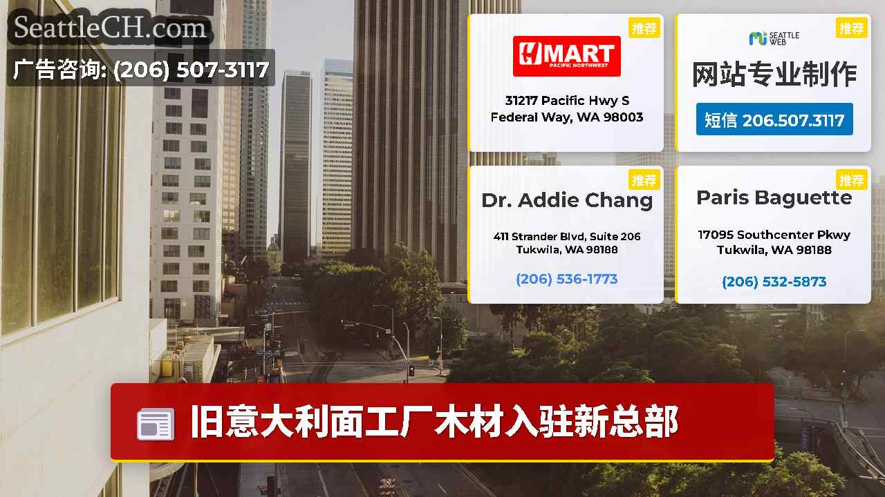 西雅图新闻 SeattleCH