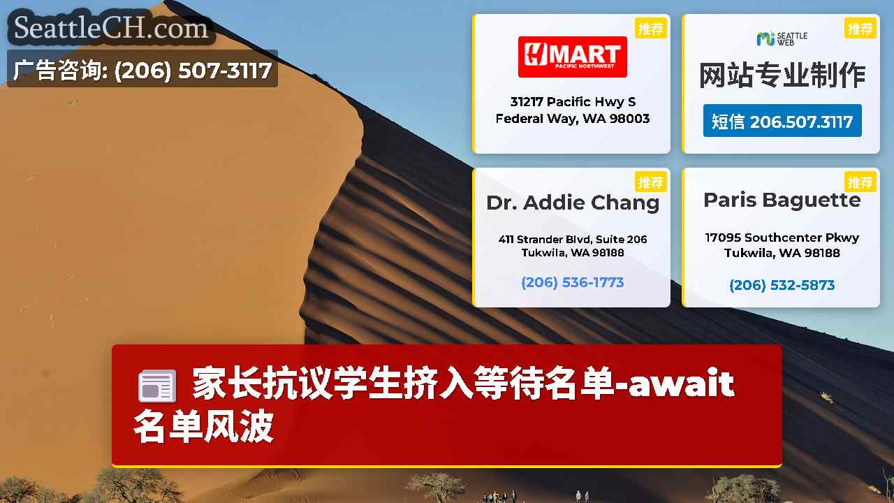 西雅图新闻 SeattleCH