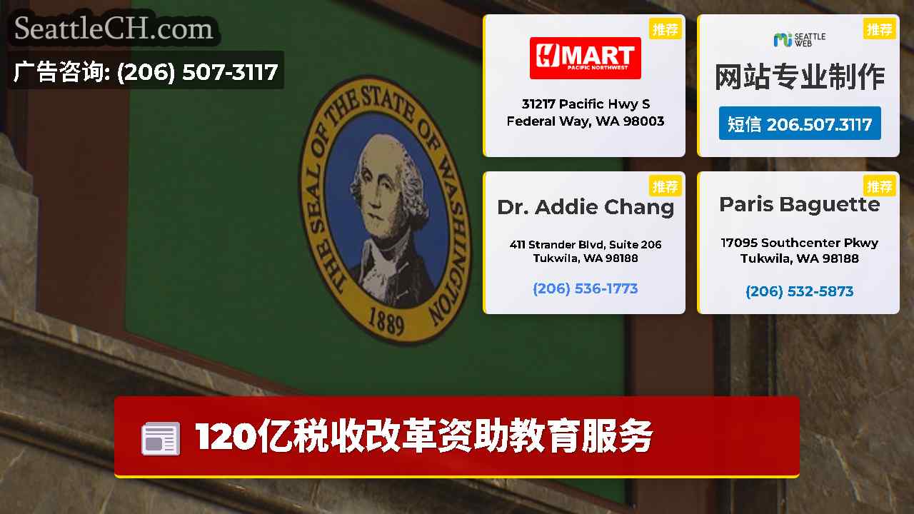 西雅图新闻 SeattleCH