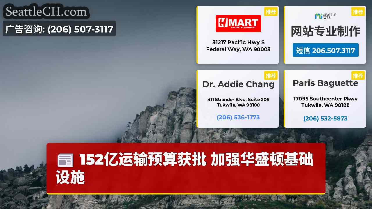 西雅图新闻 SeattleCH