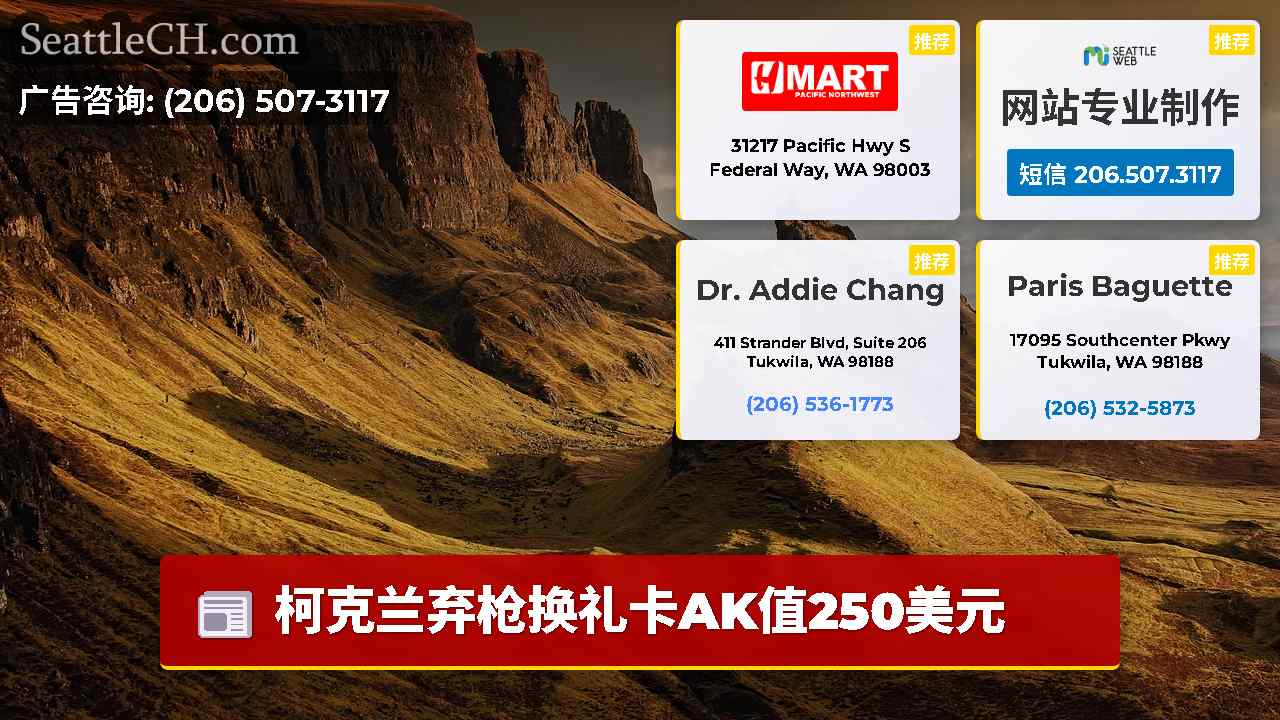 西雅图新闻 SeattleCH