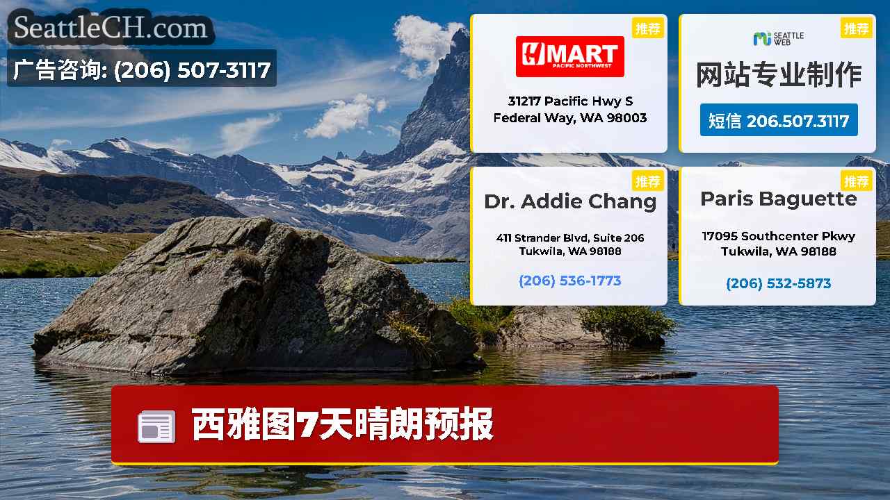 西雅图新闻 SeattleCH