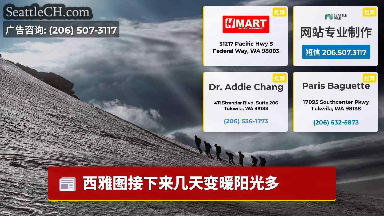 西雅图新闻 SeattleCH