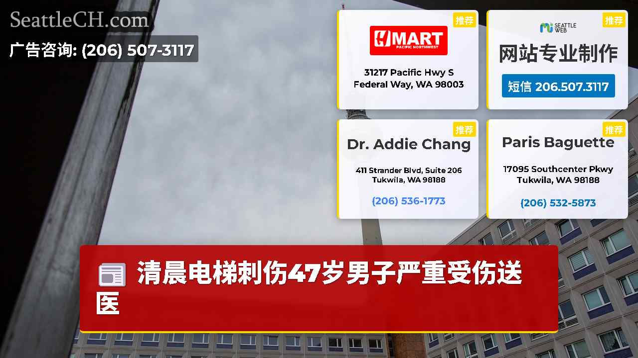 西雅图新闻 SeattleCH