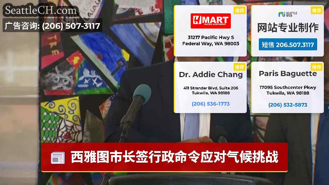 西雅图新闻 SeattleCH