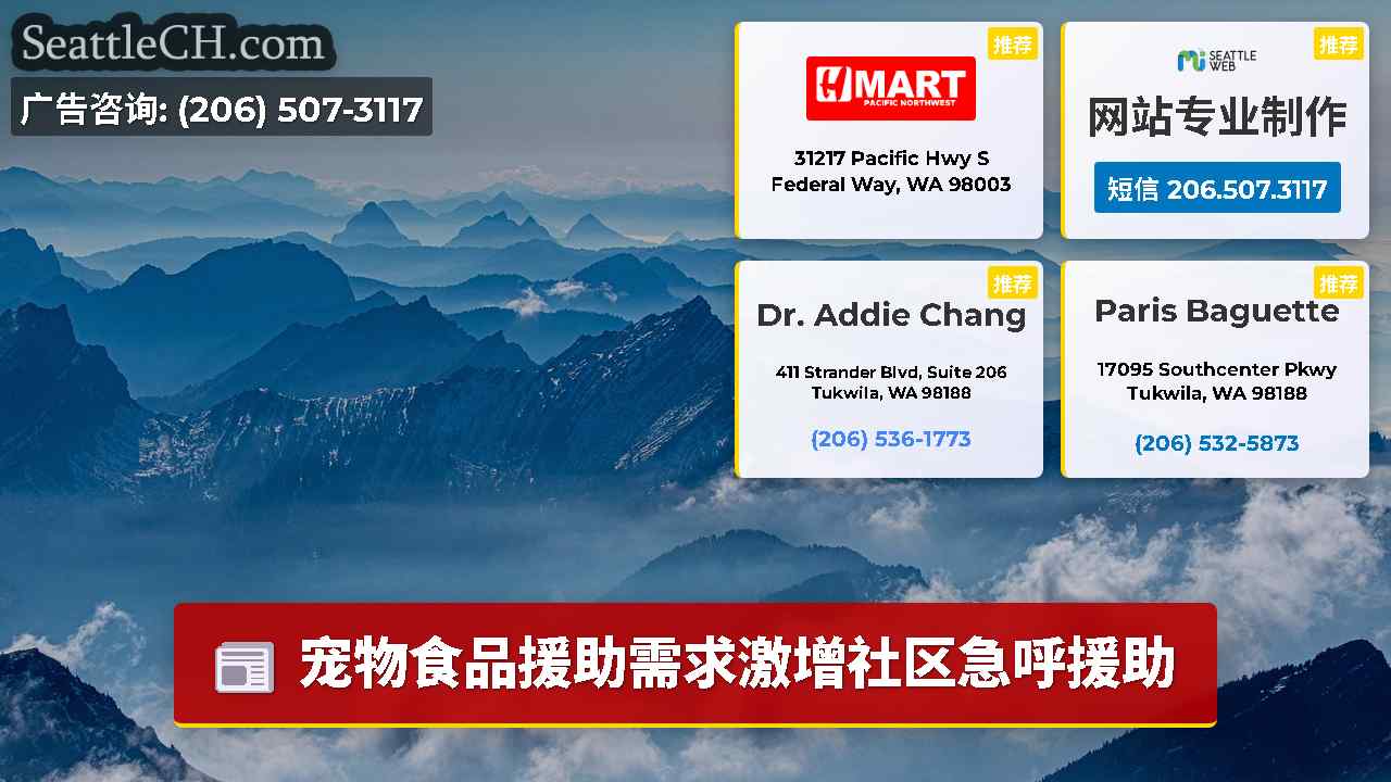 西雅图新闻 SeattleCH