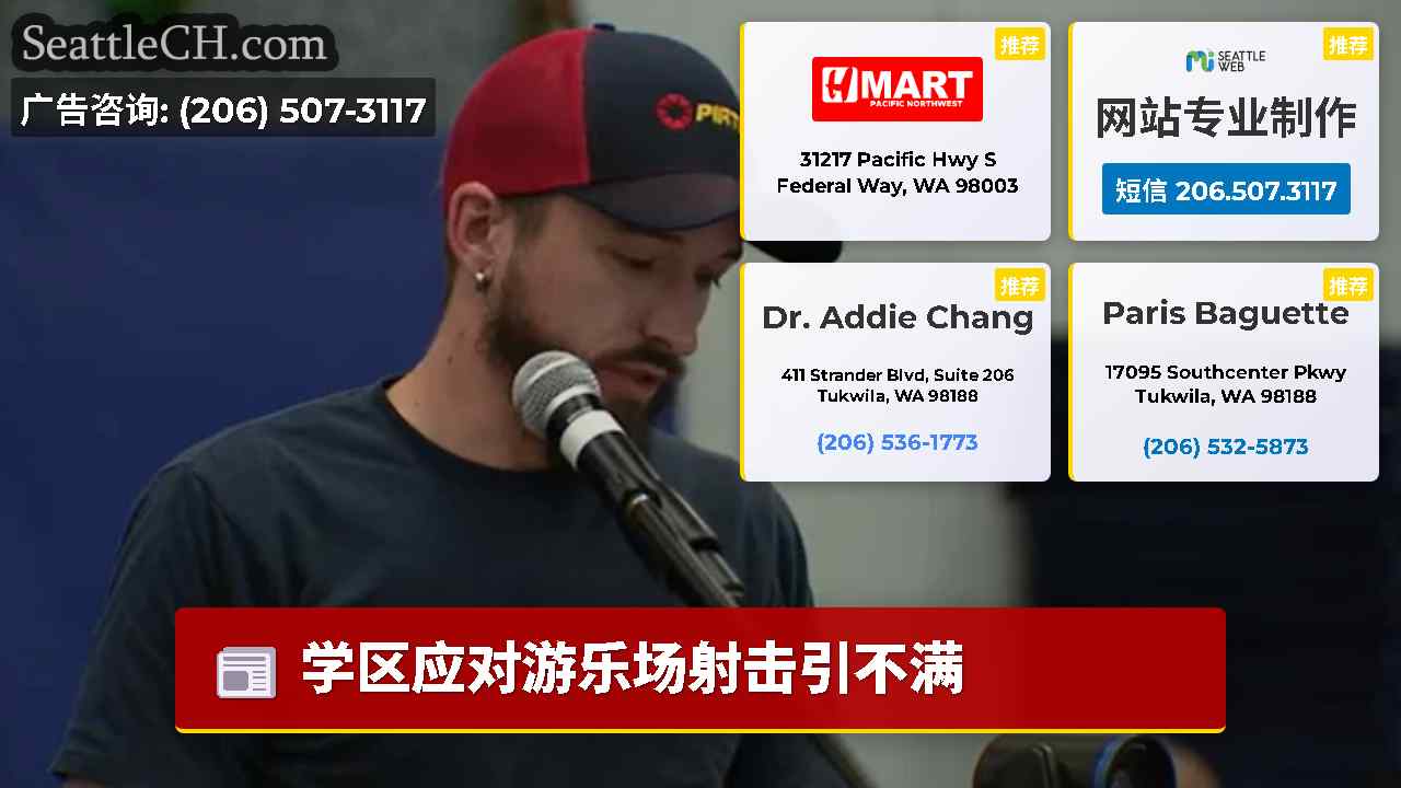 西雅图新闻 SeattleCH