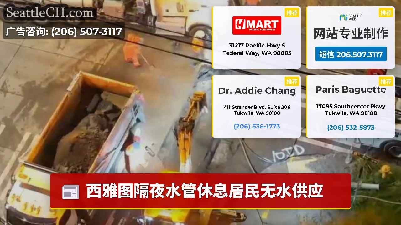 西雅图新闻 SeattleCH