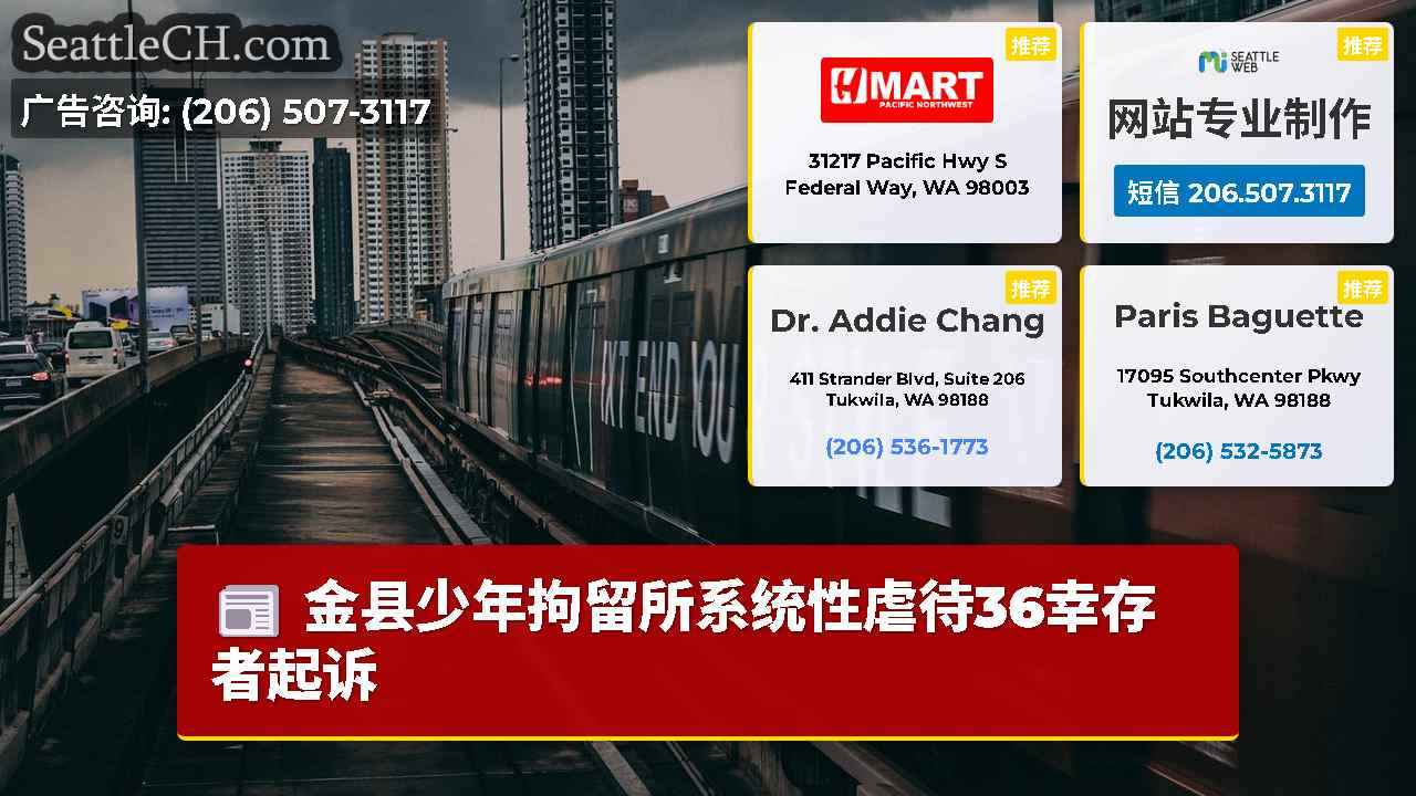 西雅图新闻 SeattleCH